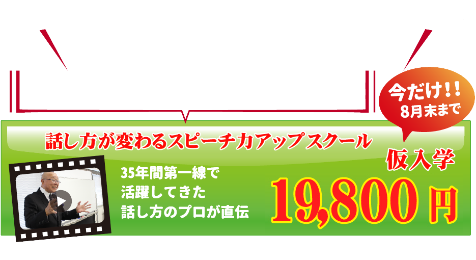 話し方上達のコツがギュッと詰まったプロの極意を伝える動画