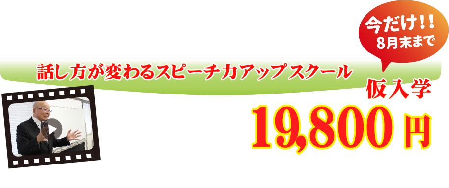 スピーチ力アップスクール