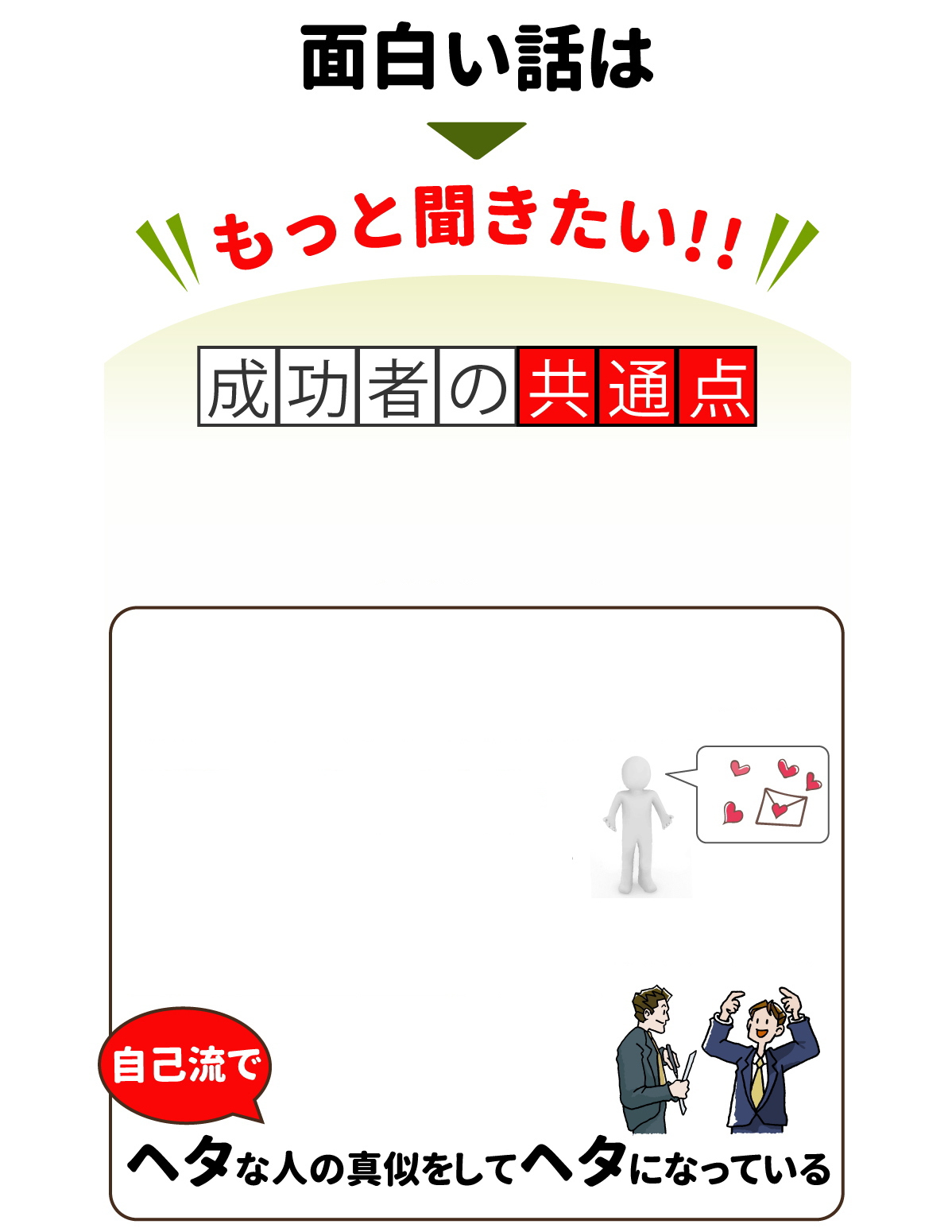 成功者の共通点