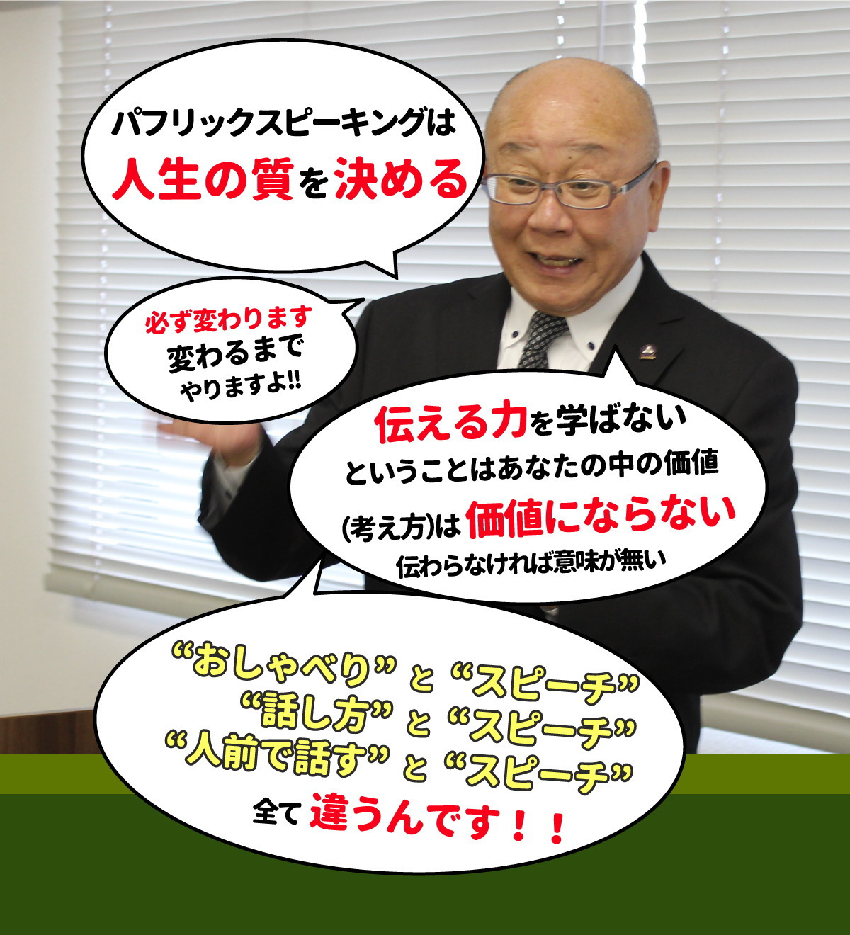 パフリックスピーキングは人生の質 を 決める